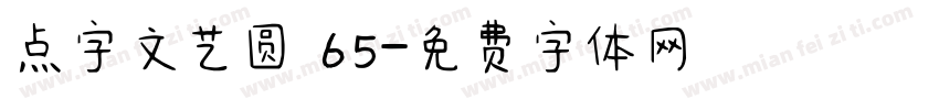 点字文艺圆 65字体转换